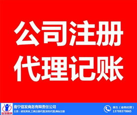 財(cái)稅 記賬公司 信發(fā)商務(wù) 在線咨詢 貴港財(cái)稅