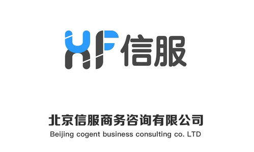 北京信服商務(wù)咨詢