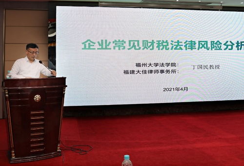 福建省商貿(mào)業(yè)聯(lián)合會(huì)企業(yè)法律咨詢專業(yè)委員會(huì) 再生資源回收利用專業(yè)委員會(huì)成立大會(huì)暨商貿(mào)流通稅法知識(shí)大講堂成功召開