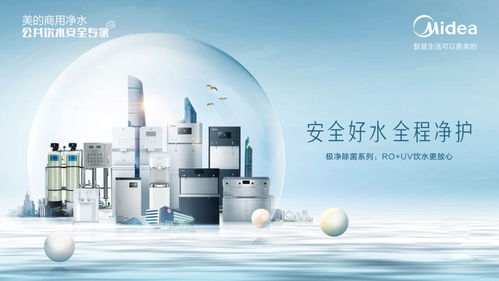 共享商用凈水藍(lán)海 2021美的商用凈水招商主題峰會即將啟幕